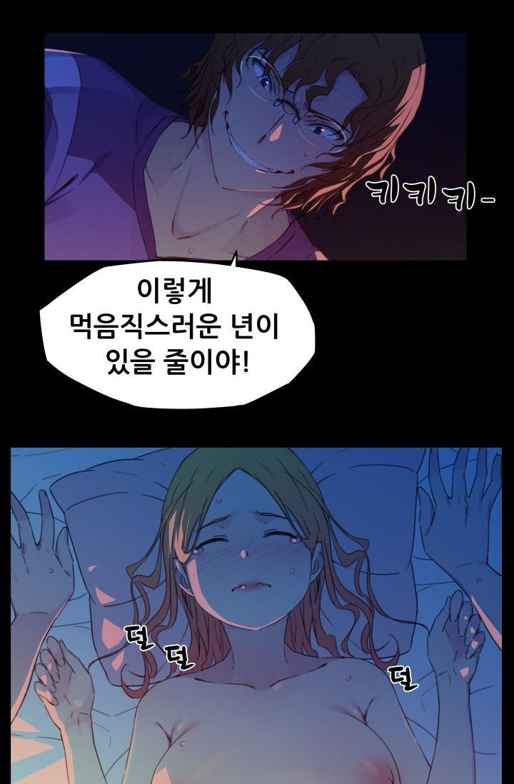 She Has Three Flavors Raw Chapter 18 Page 43
