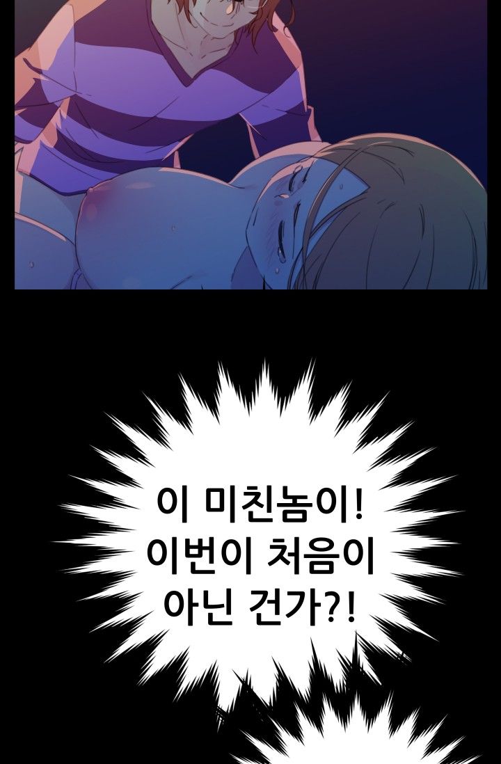 She Has Three Flavors Raw Chapter 18 Page 45
