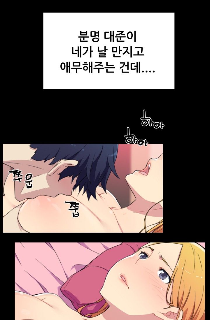 She Has Three Flavors Raw Chapter 19 Page 42