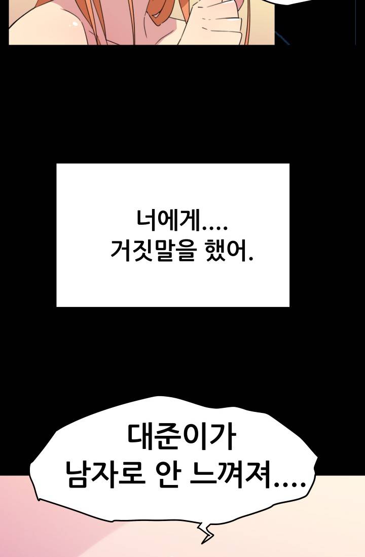 She Has Three Flavors Raw Chapter 19 Page 47