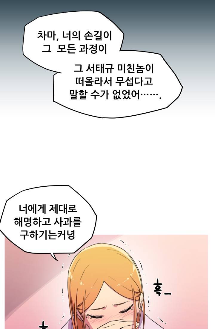 She Has Three Flavors Raw Chapter 19 Page 49