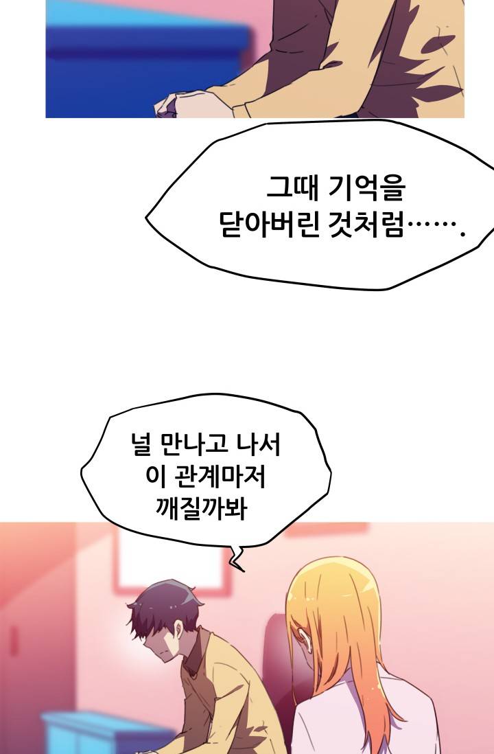 She Has Three Flavors Raw Chapter 19 Page 51