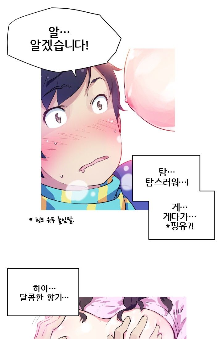 She Has Three Flavors Raw Chapter 2 Page 17