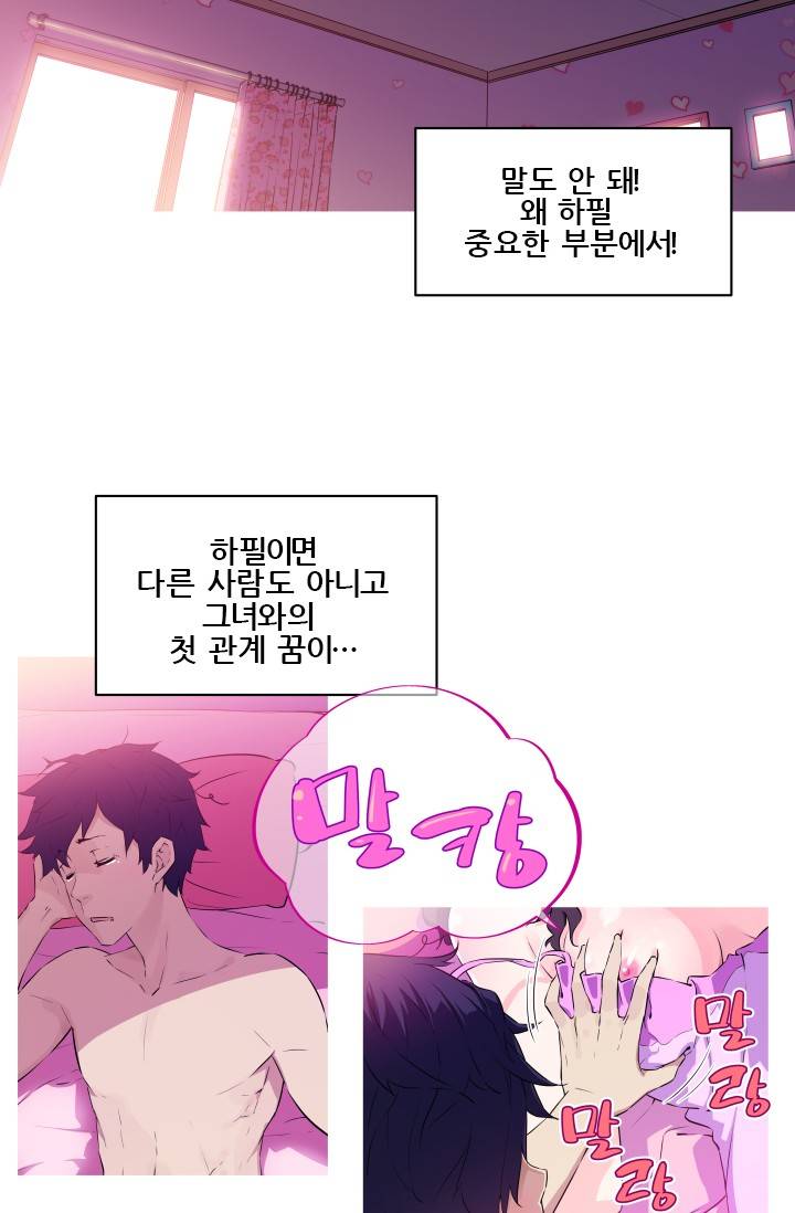 She Has Three Flavors Raw Chapter 2 Page 30