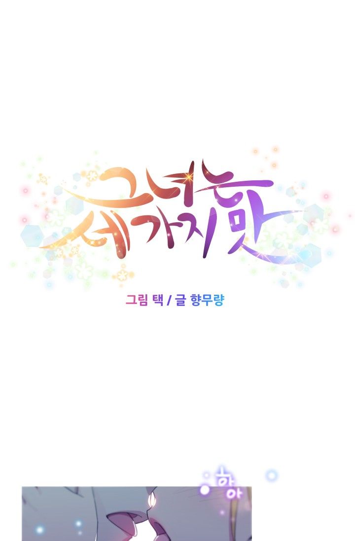 She Has Three Flavors Raw Chapter 20 Page 1