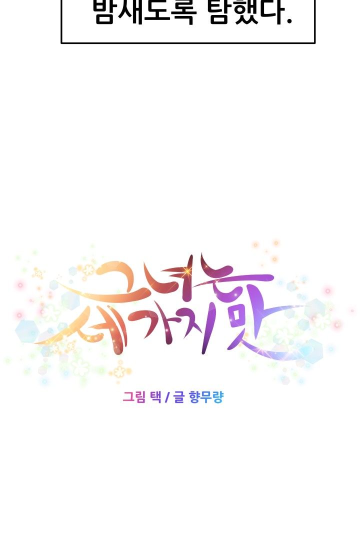 She Has Three Flavors Raw Chapter 21 Page 11