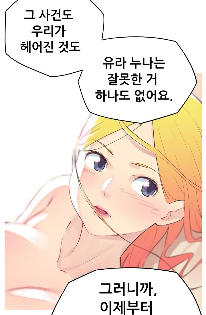She Has Three Flavors Raw Chapter 21 Page 29