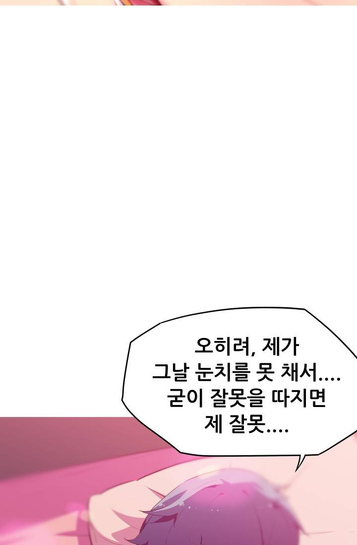 She Has Three Flavors Raw Chapter 21 Page 31