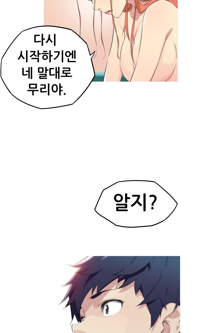 She Has Three Flavors Raw Chapter 21 Page 42