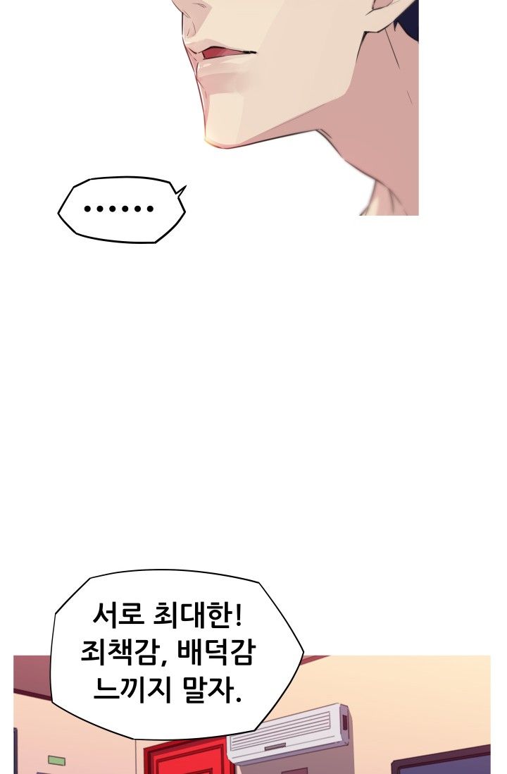 She Has Three Flavors Raw Chapter 21 Page 43