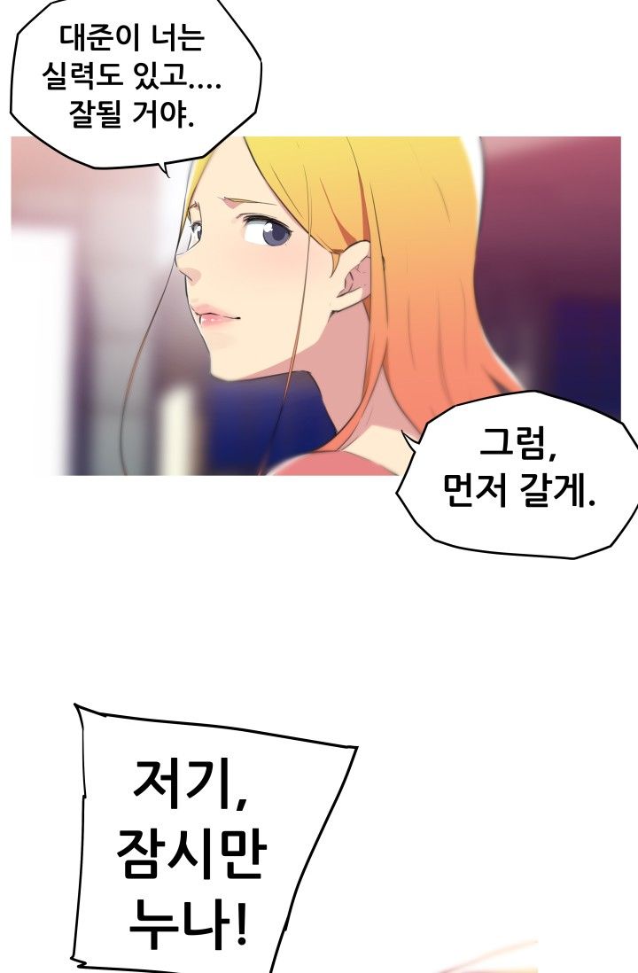 She Has Three Flavors Raw Chapter 21 Page 55