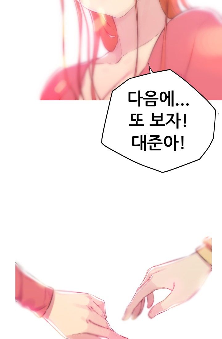 She Has Three Flavors Raw Chapter 21 Page 58