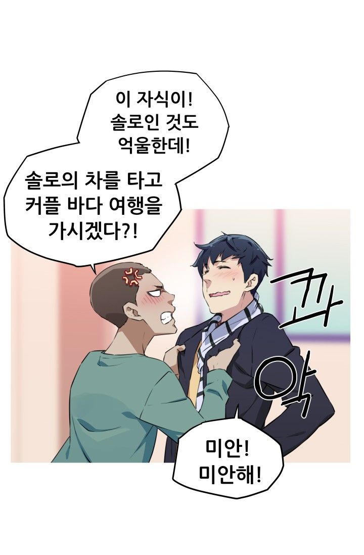 She Has Three Flavors Raw Chapter 22 Page 53