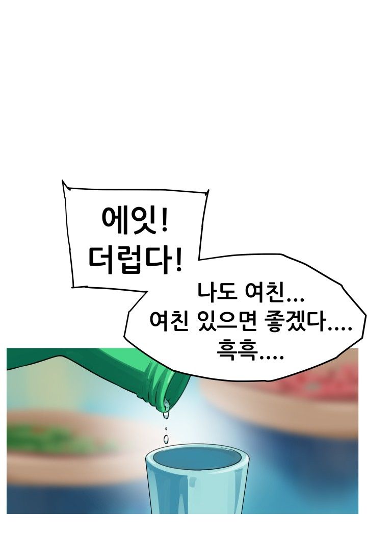 She Has Three Flavors Raw Chapter 22 Page 69