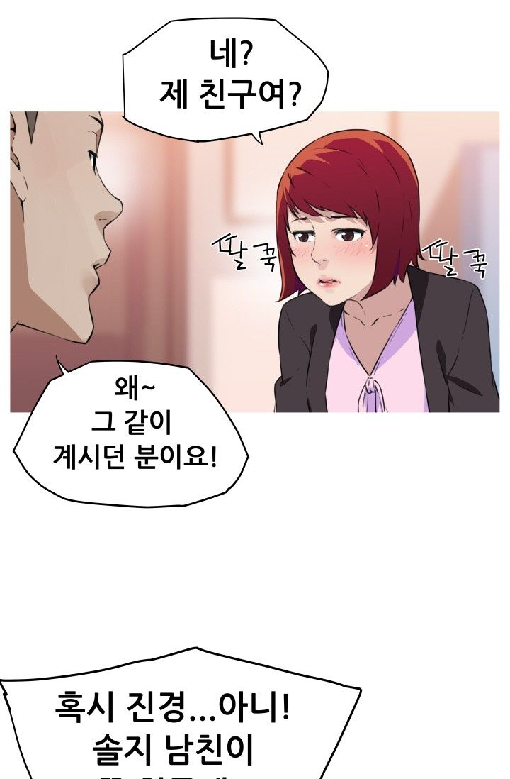 She Has Three Flavors Raw Chapter 23 Page 12