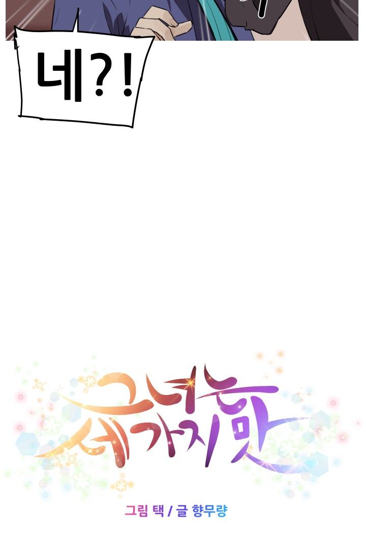 She Has Three Flavors Raw Chapter 23 Page 15