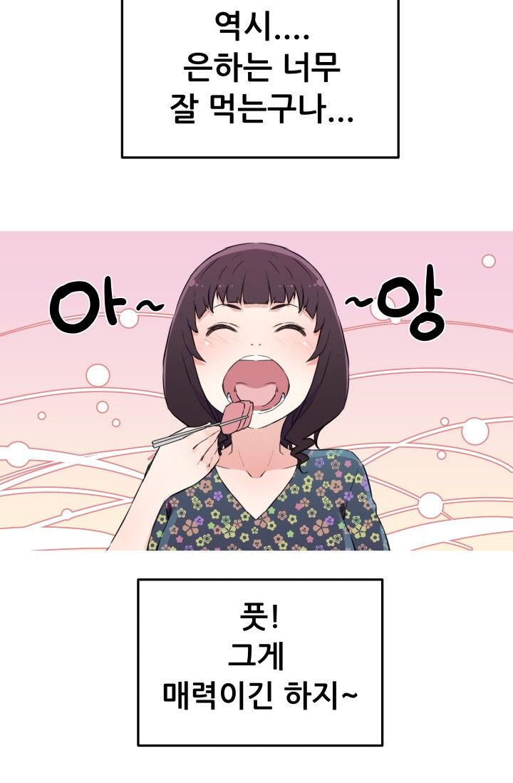 She Has Three Flavors Raw Chapter 23 Page 49