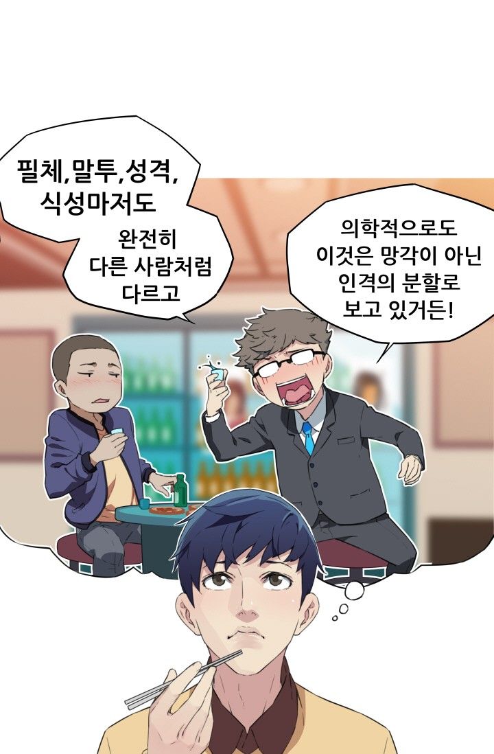 She Has Three Flavors Raw Chapter 23 Page 53