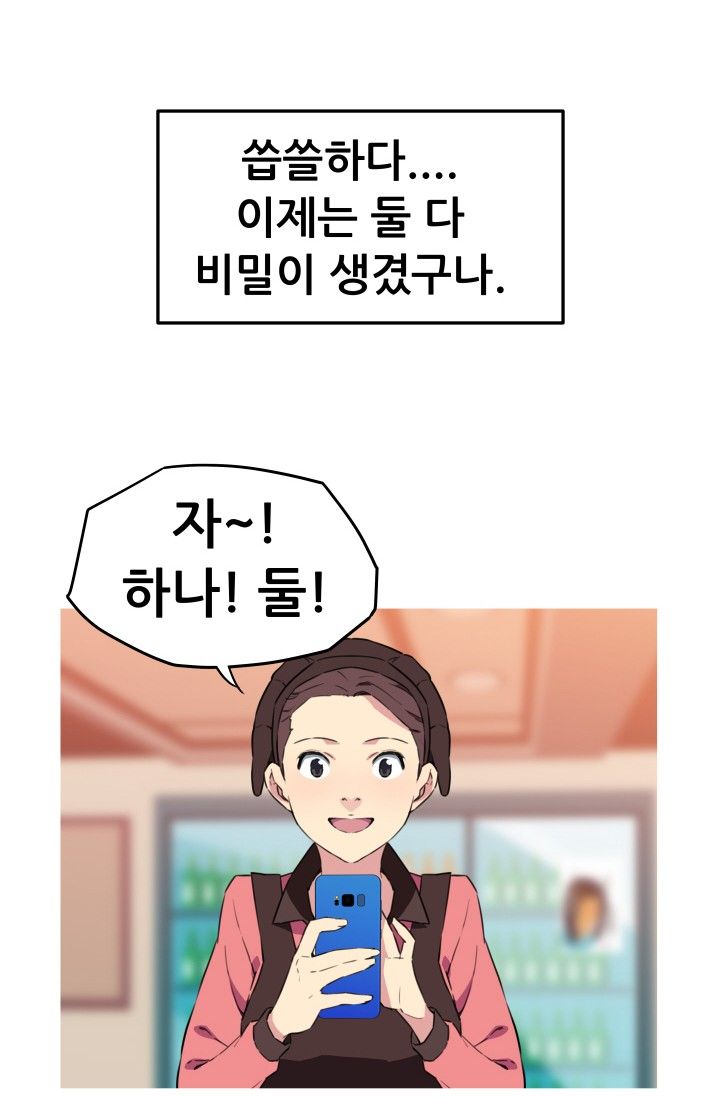 She Has Three Flavors Raw Chapter 23 Page 58