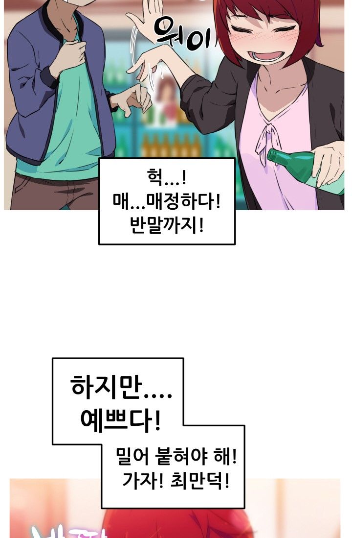 She Has Three Flavors Raw Chapter 23 Page 7
