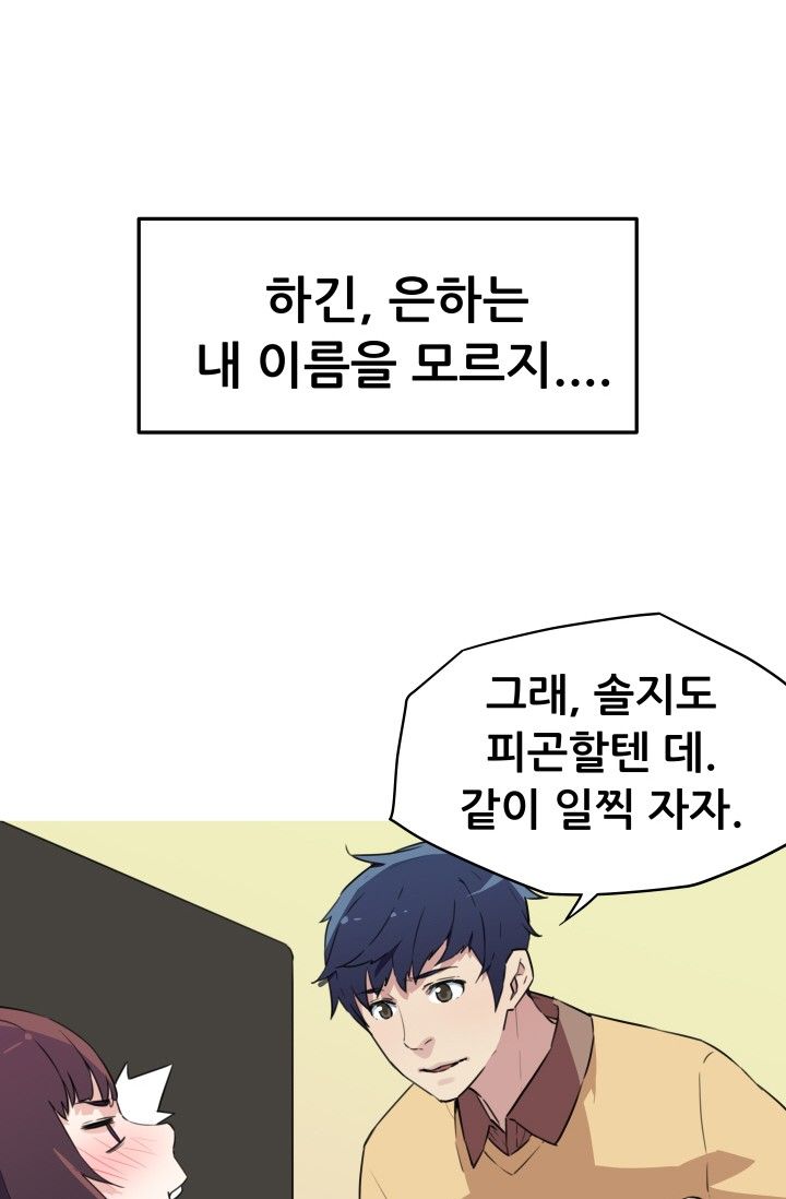 She Has Three Flavors Raw Chapter 23 Page 73