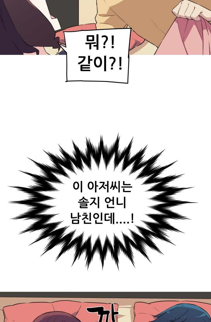 She Has Three Flavors Raw Chapter 23 Page 74