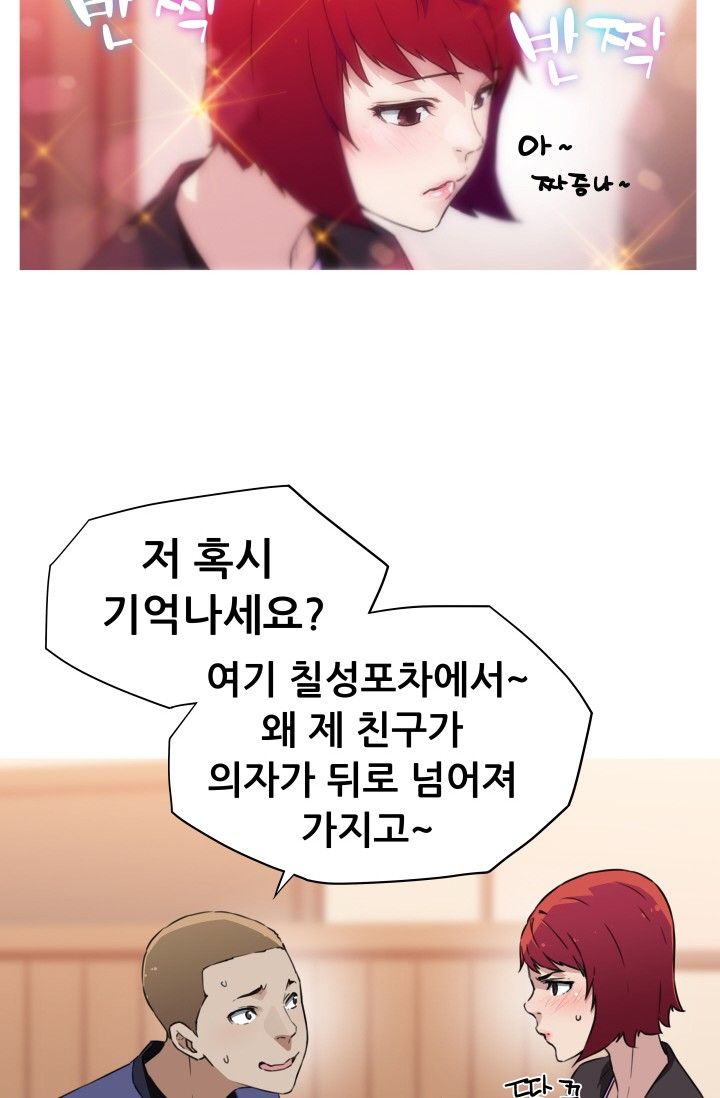 She Has Three Flavors Raw Chapter 23 Page 8