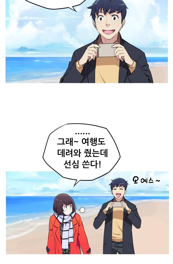 She Has Three Flavors Raw Chapter 24 Page 44