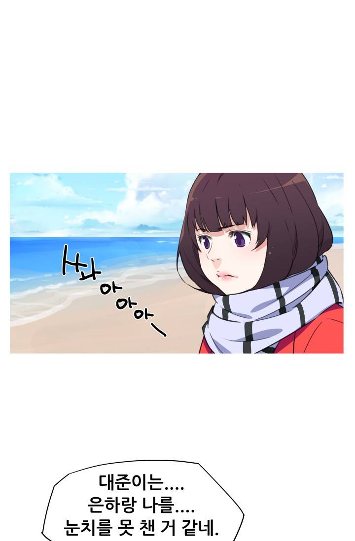 She Has Three Flavors Raw Chapter 24 Page 52