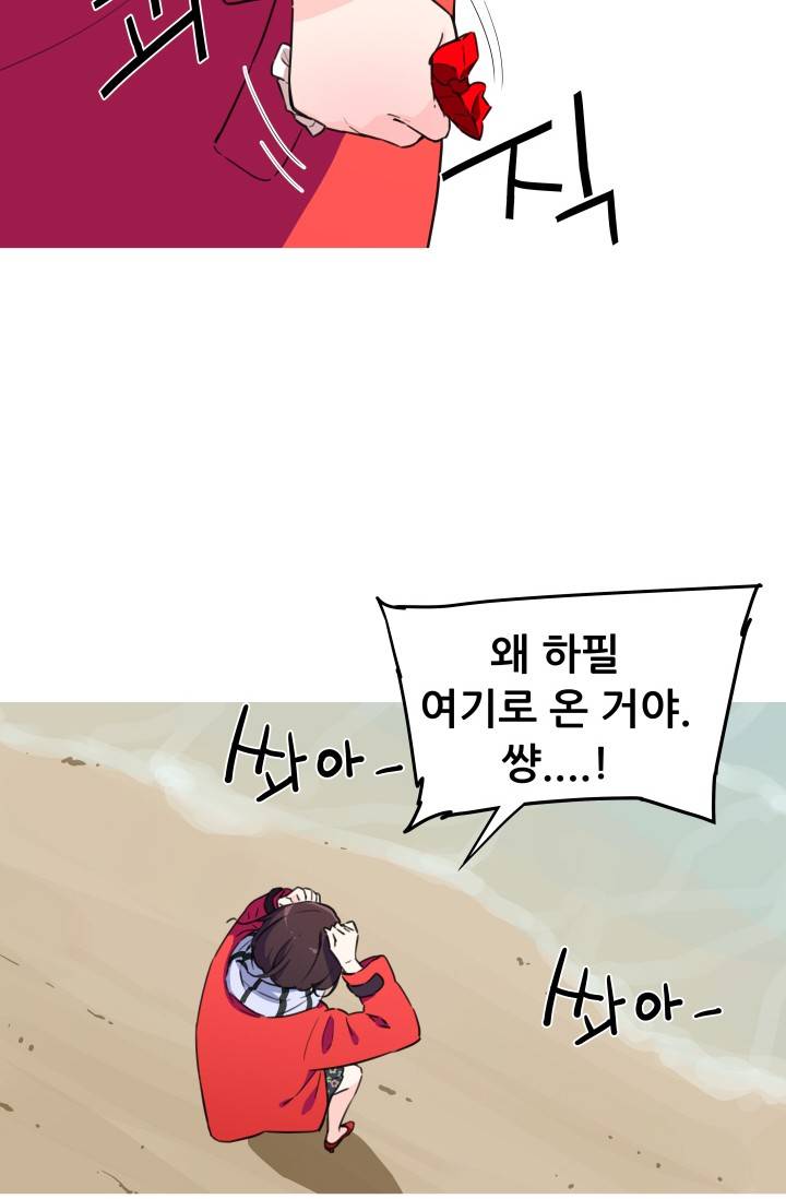 She Has Three Flavors Raw Chapter 24 Page 58