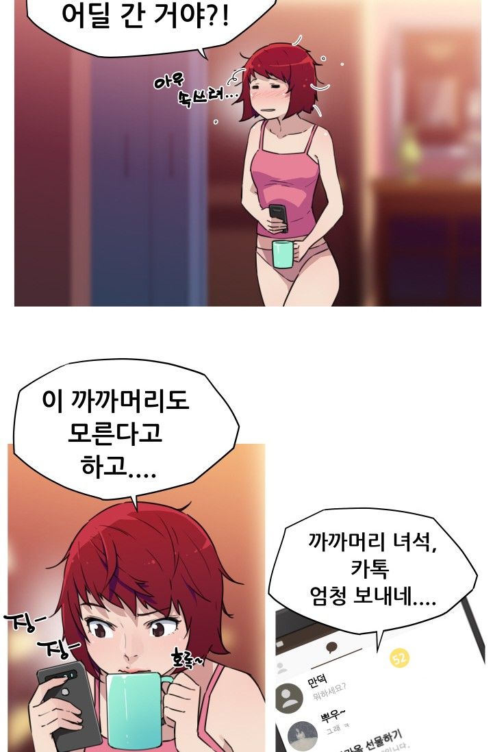She Has Three Flavors Raw Chapter 25 Page 2