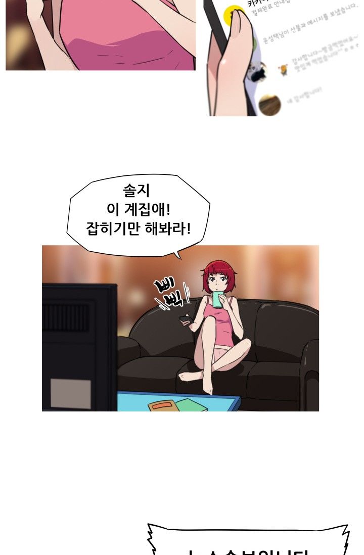 She Has Three Flavors Raw Chapter 25 Page 3