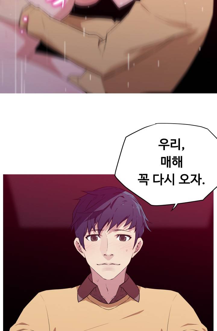 She Has Three Flavors Raw Chapter 25 Page 33
