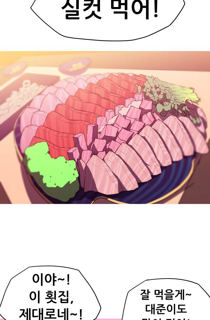 She Has Three Flavors Raw Chapter 25 Page 45