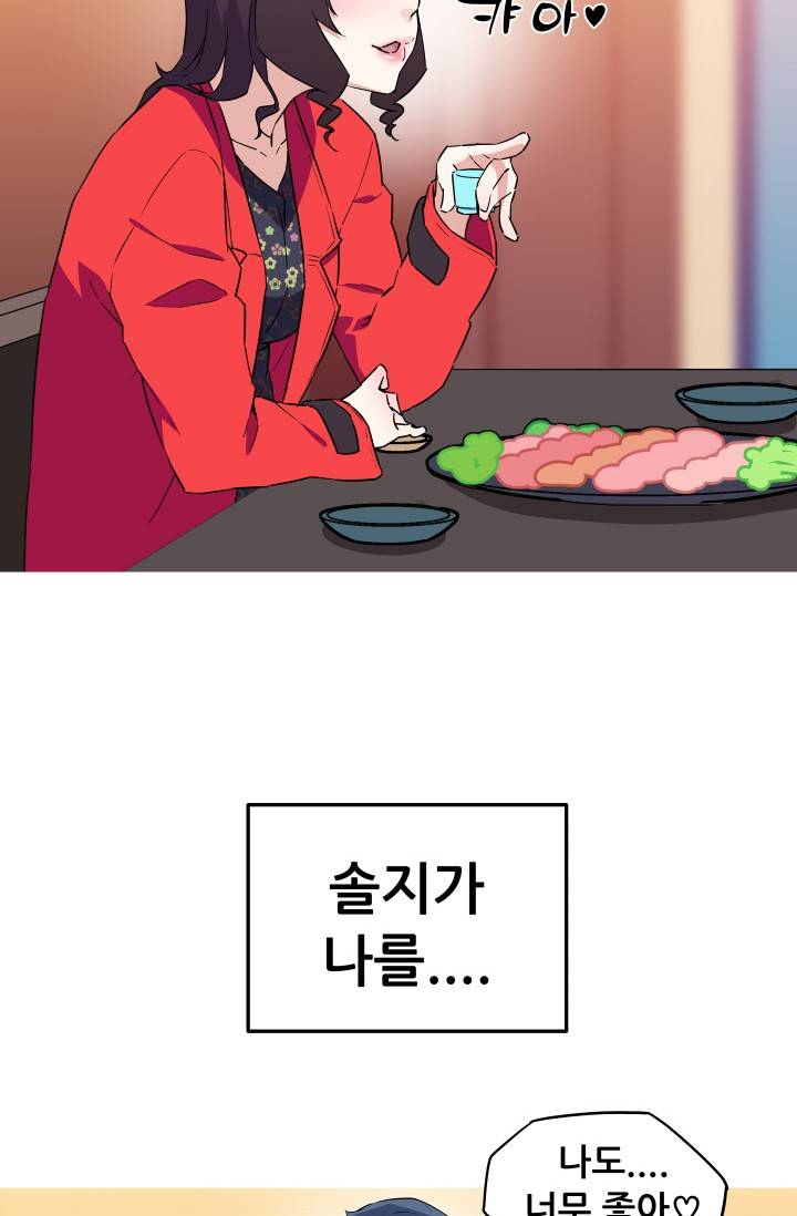 She Has Three Flavors Raw Chapter 25 Page 52