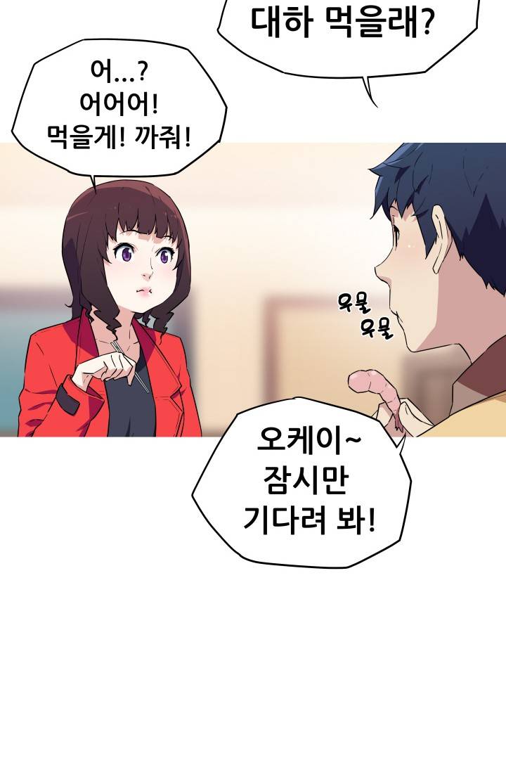 She Has Three Flavors Raw Chapter 25 Page 54