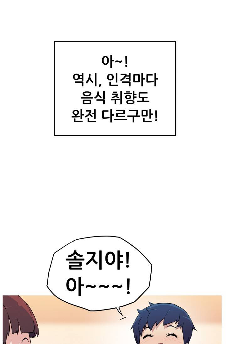 She Has Three Flavors Raw Chapter 25 Page 55