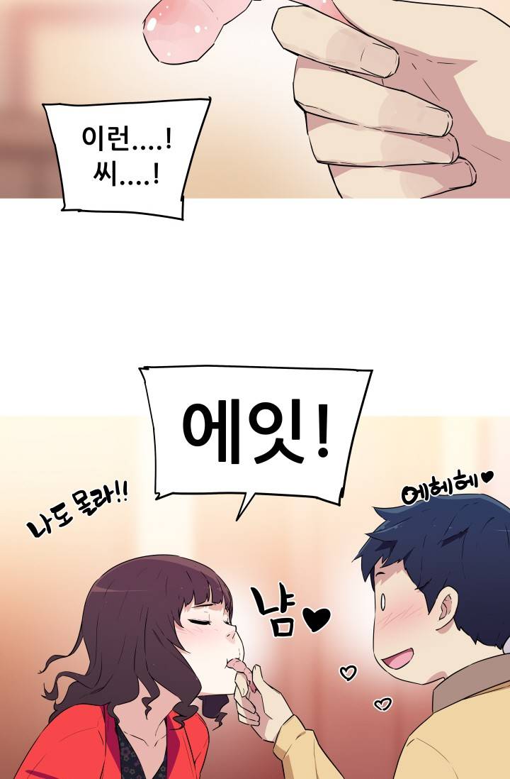 She Has Three Flavors Raw Chapter 25 Page 57