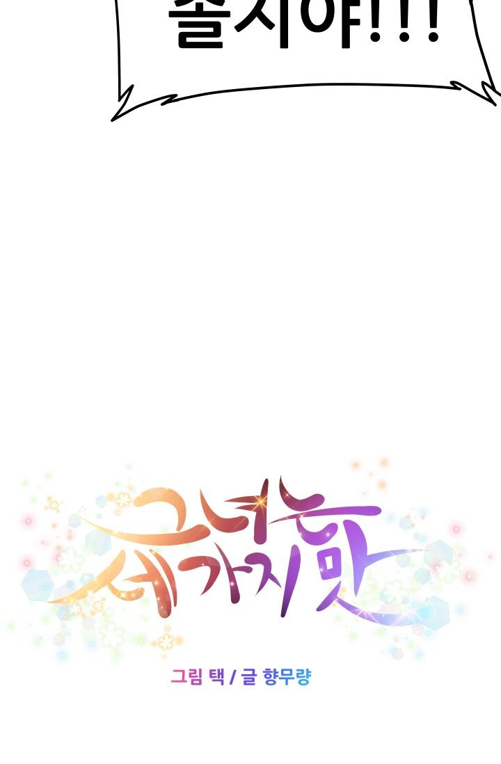She Has Three Flavors Raw Chapter 26 Page 14