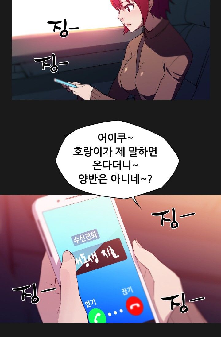 She Has Three Flavors Raw Chapter 26 Page 32