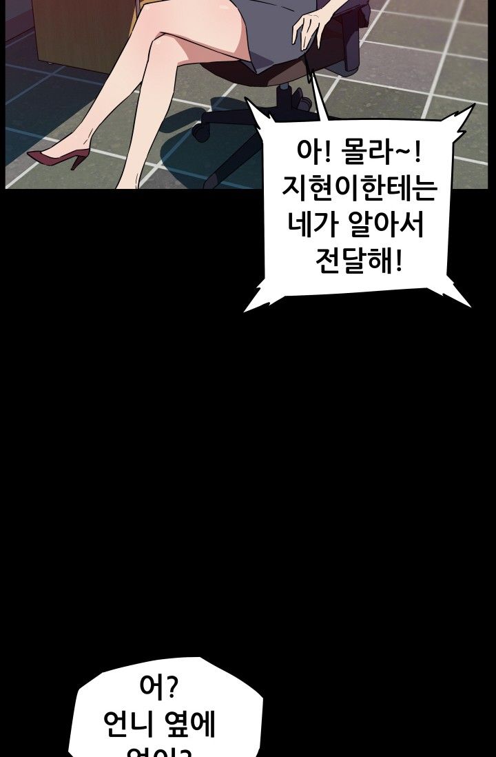 She Has Three Flavors Raw Chapter 26 Page 51