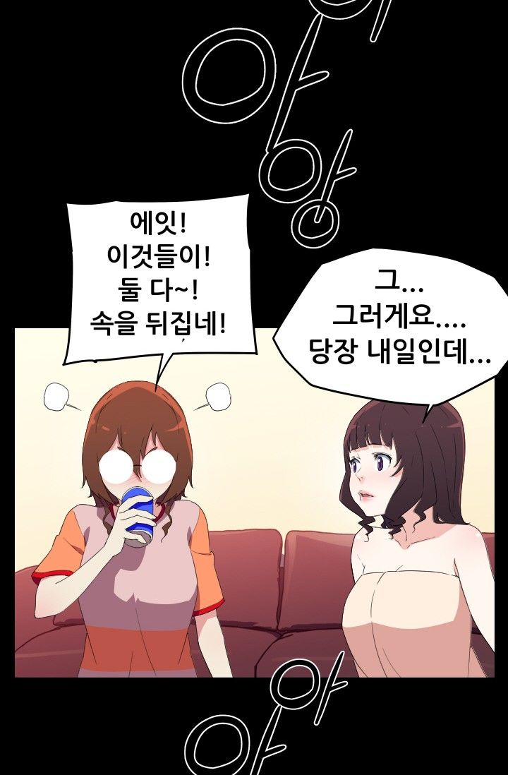 She Has Three Flavors Raw Chapter 26 Page 55
