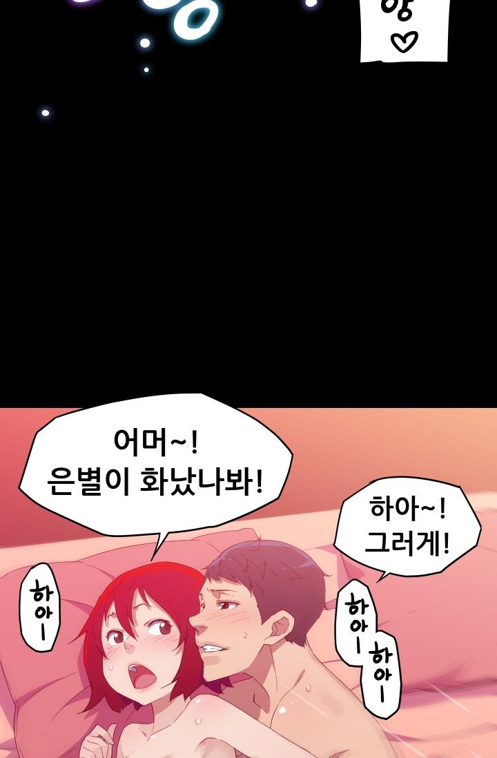She Has Three Flavors Raw Chapter 26 Page 57