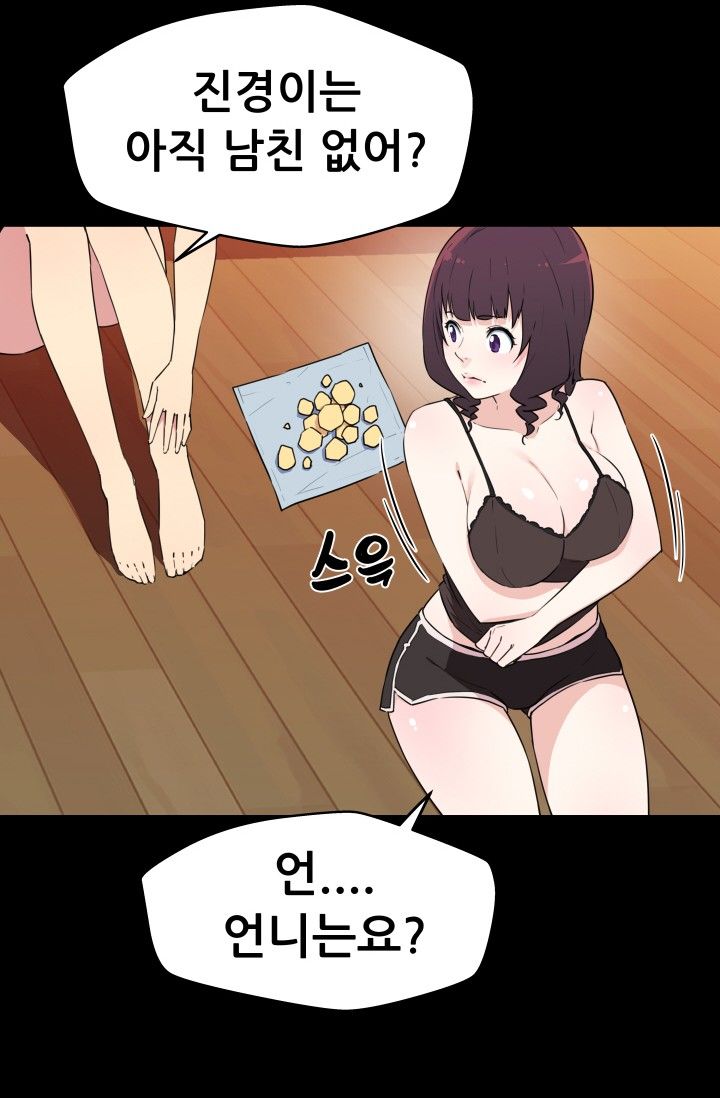 She Has Three Flavors Raw Chapter 27 Page 12
