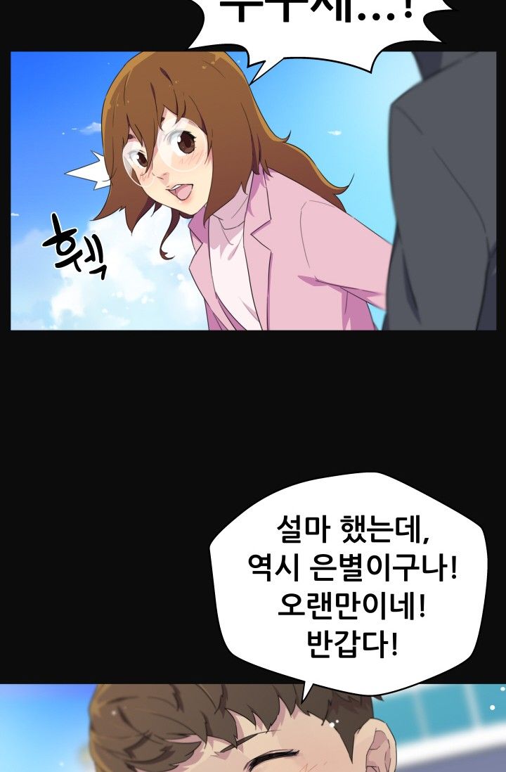She Has Three Flavors Raw Chapter 27 Page 71