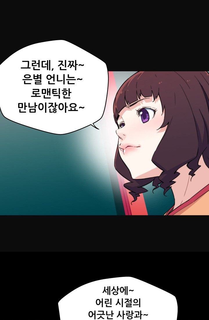 She Has Three Flavors Raw Chapter 28 Page 14