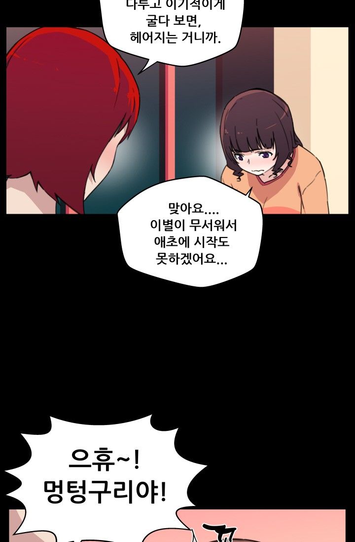 She Has Three Flavors Raw Chapter 28 Page 21