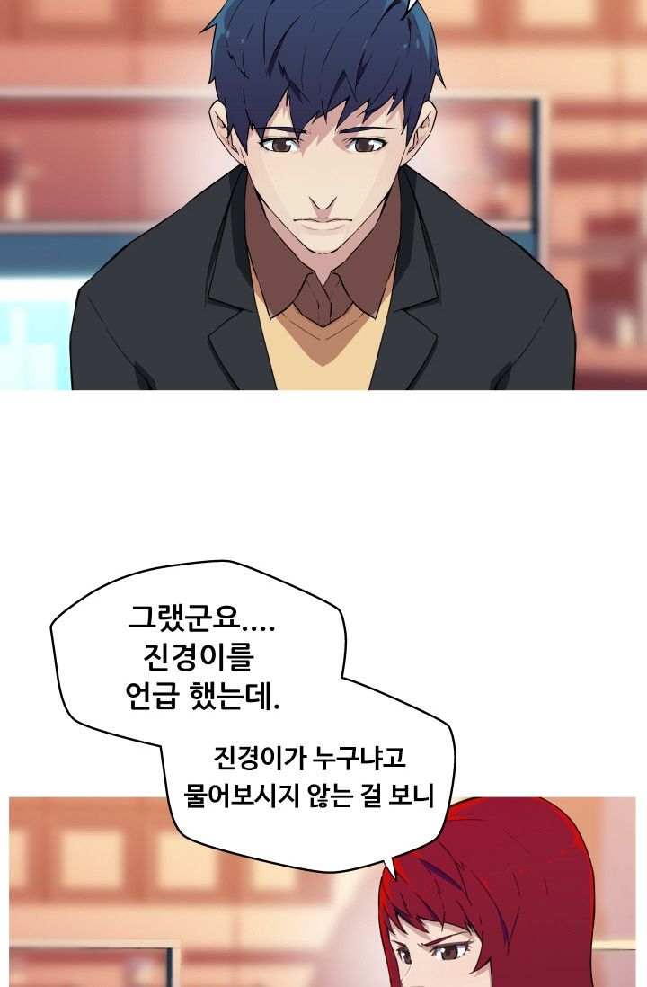 She Has Three Flavors Raw Chapter 28 Page 4