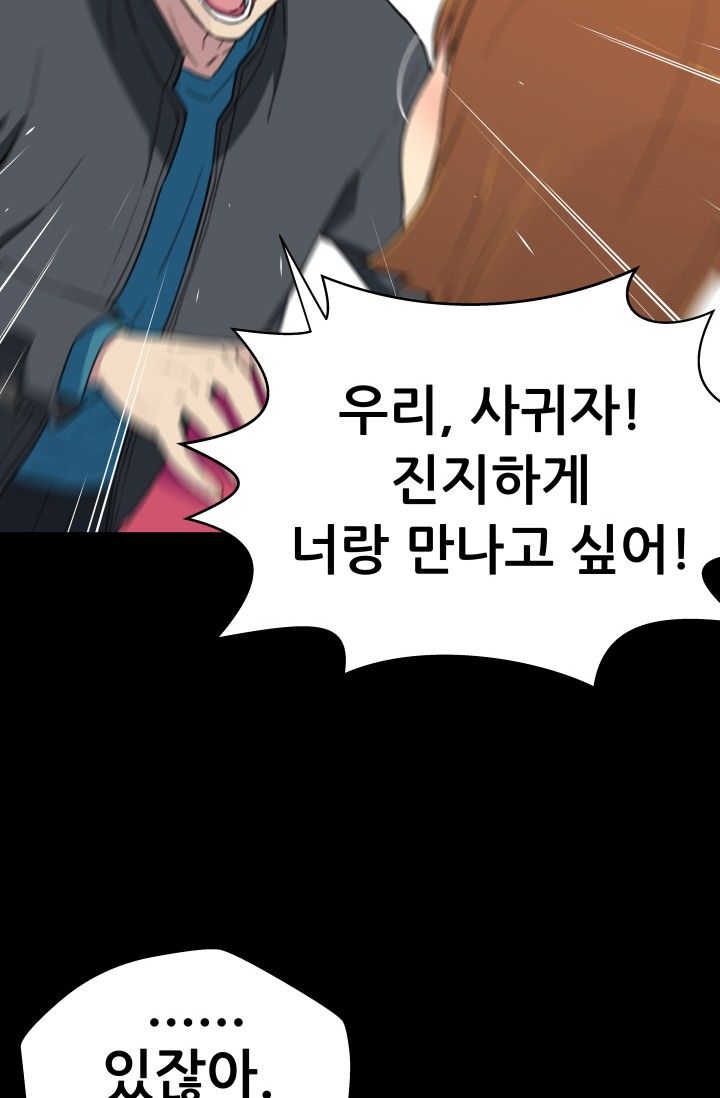 She Has Three Flavors Raw Chapter 28 Page 48