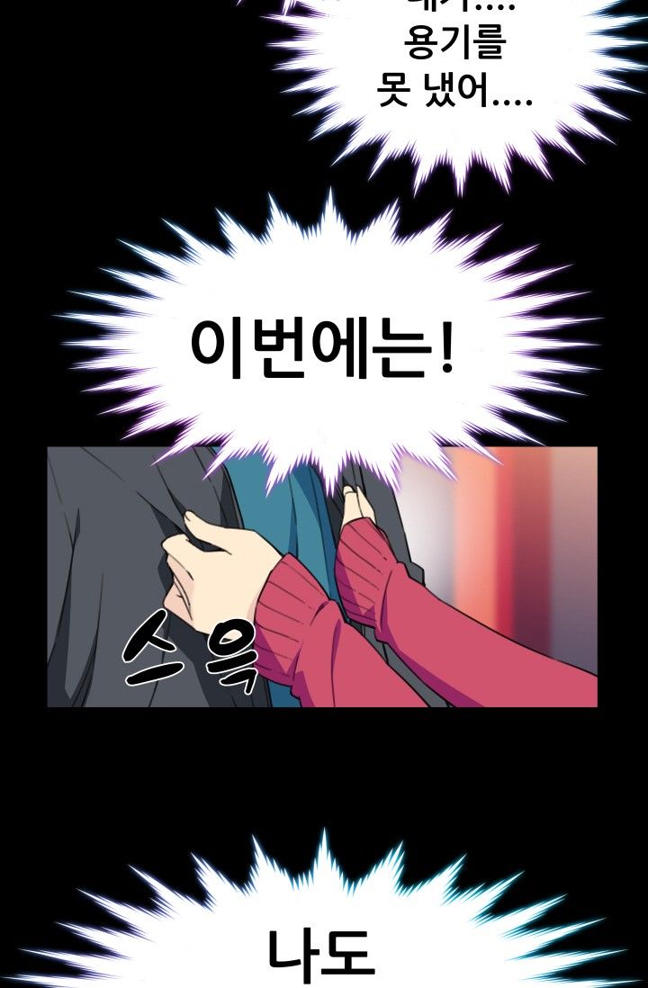 She Has Three Flavors Raw Chapter 28 Page 56
